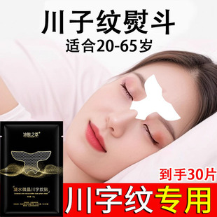 微晶川子纹额头贴淡化川子纹眉间纹