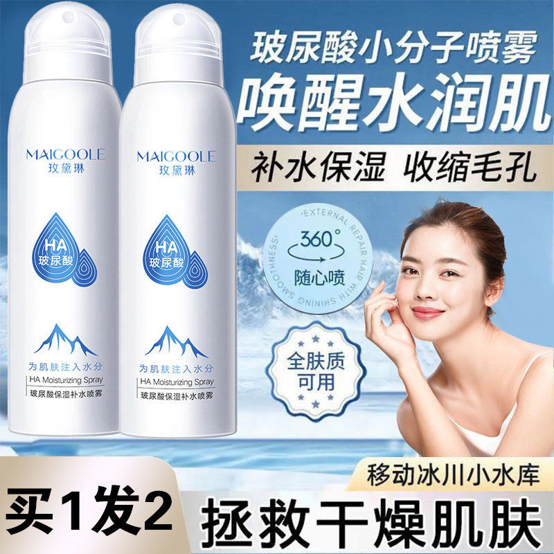 玻尿酸补水保湿喷雾女化妆品爽肤水旗舰店官方正品脸部神器护肤品