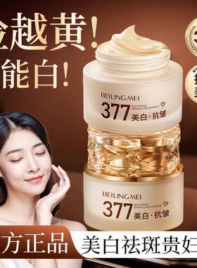 377美白抗皱祛斑养颜贵妇膏遮瑕官方旗舰店正品素颜霜懒人霜裸妆