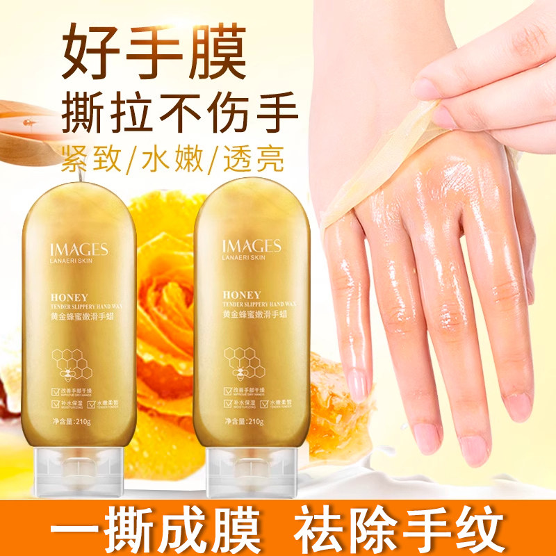 蜂蜜手蜡嫩滑焕亮撕拉手膜手部护理补水保湿滋润官方旗舰店正品