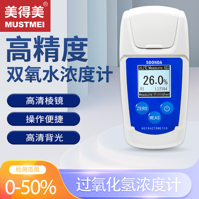 H2O2数显过氧化氢检测仪
