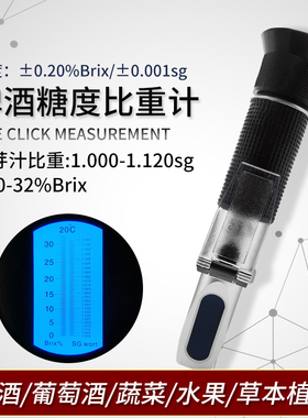 啤酒糖度比重计Brix度测量仪高精度一键操作0.20%精度