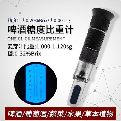 啤酒糖度比重计Brix度测量仪高精度一键操作0.20%精度