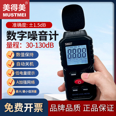 美得美分贝检测仪噪音计