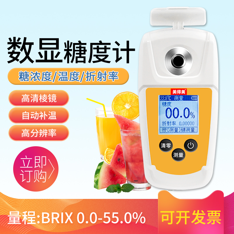 美得美测糖仪水果甜度测试仪
