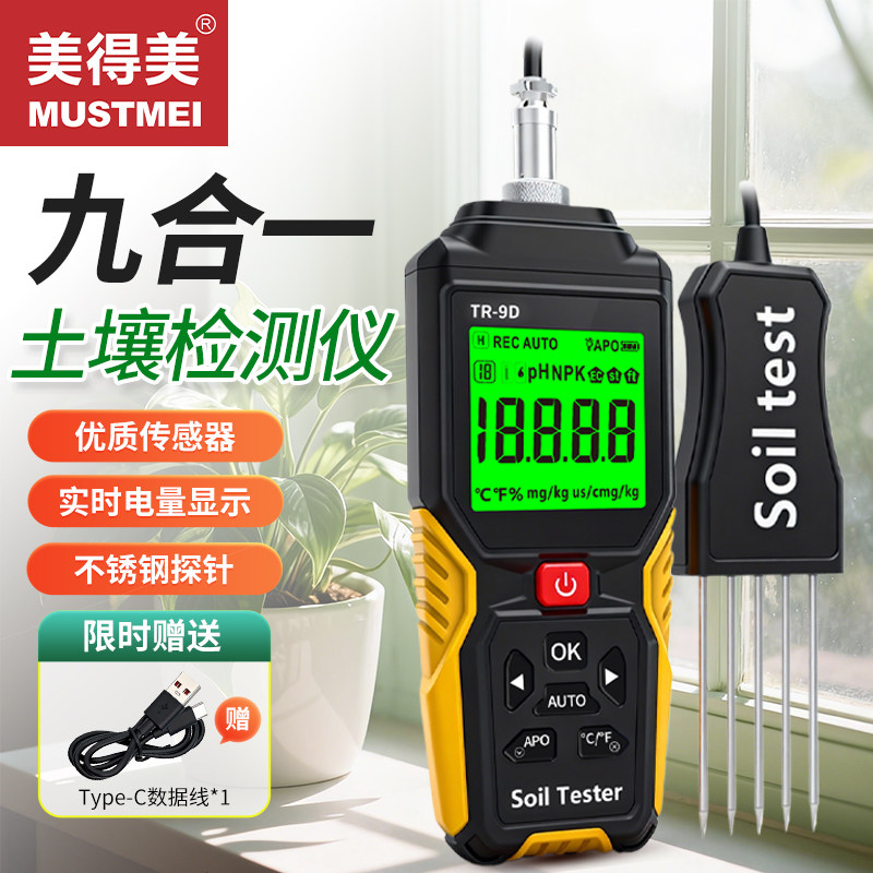 美得美便携式土壤水分检测仪土壤温湿度计土壤温度计盐度湿度计
