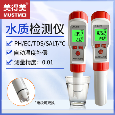 美得美四合一水质检测笔分析仪盐表计盐度PH计EC计TDS水质笔