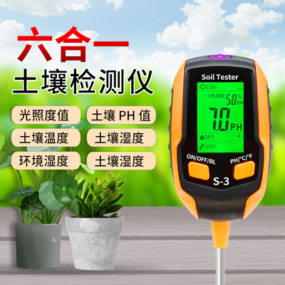 土壤酸碱度检测仪园艺