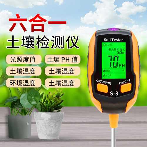 土壤酸碱度检测仪园艺
