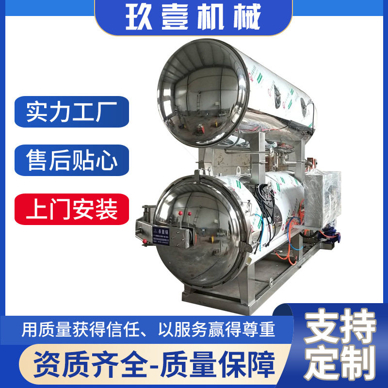 鱼罐头高温高压杀菌锅 豆干燕窝水浴式灭菌罐 熟食卤蛋双层杀菌釜,机械设备,消毒灭菌设备,淘宝优惠券,粉丝福利购,淘宝优惠卷