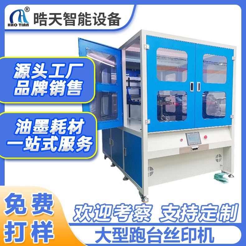 大型跑台丝印机自动全自动PLC触摸屏双电机丝印平面台丝印机