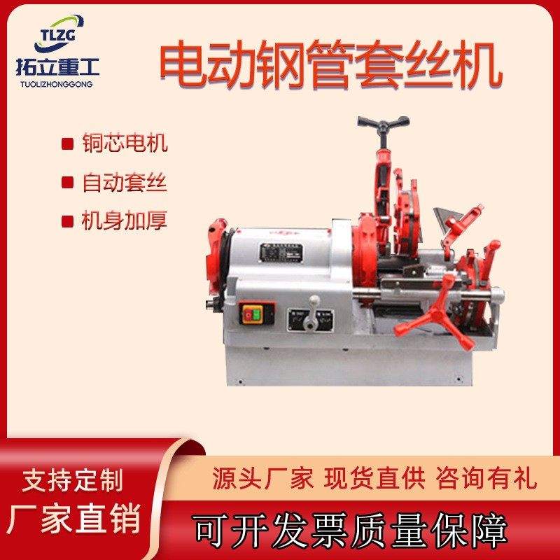 3寸钢管套丝机 全自动镀锌管消防水管套丝机铁管开牙机电动套丝机,五金/工具,电动套丝机,淘宝优惠券,粉丝福利购,淘宝优惠卷