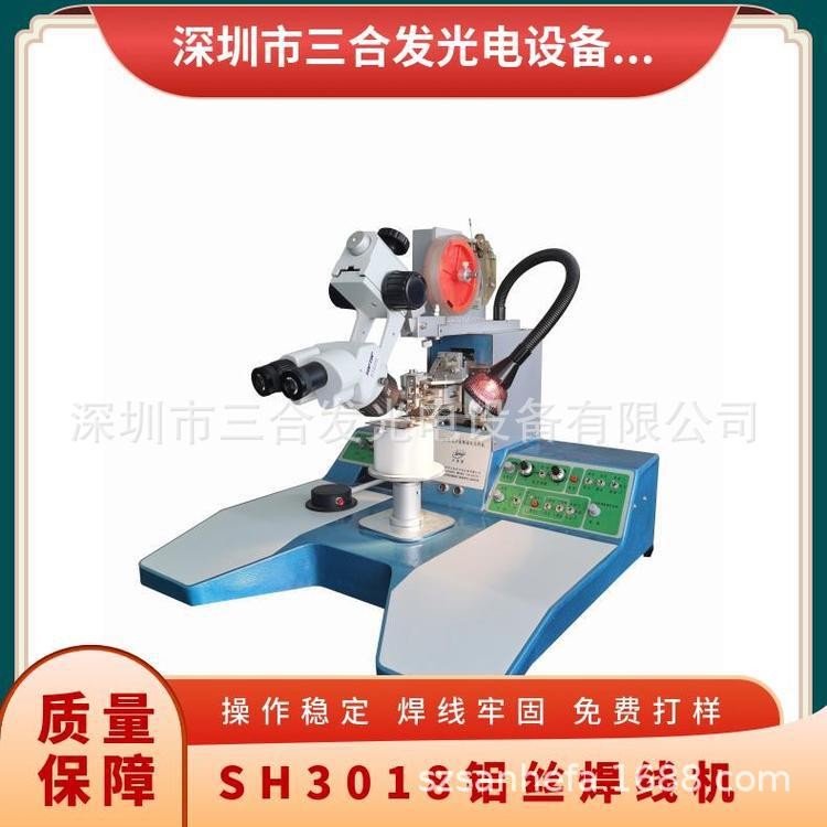 超声波粗铝丝焊线机SH3018 粗铝线键合机 手动引线键合设备