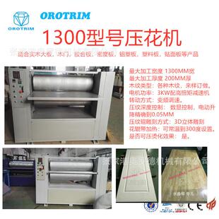 门板压花机 张家港机械有限公司 木材压纹机木纹压花机