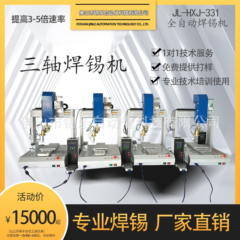 PCB锦乐全自动焊锡机高频USB、LED点焊送锡上锡新能源锂电池焊锡