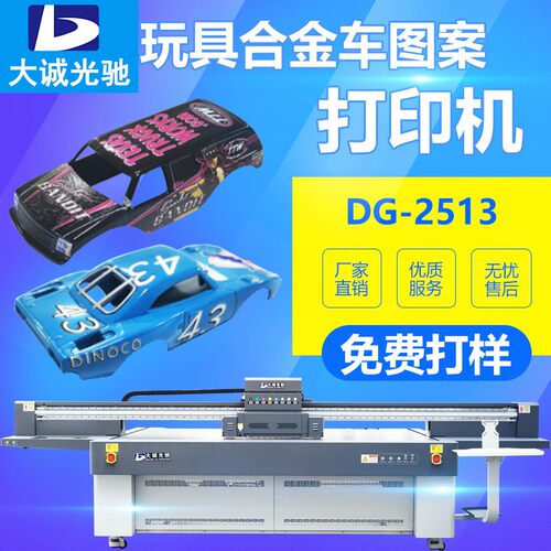 玩具合金车UV打印机金属DUV平板打印机玩具图案彩印机项目