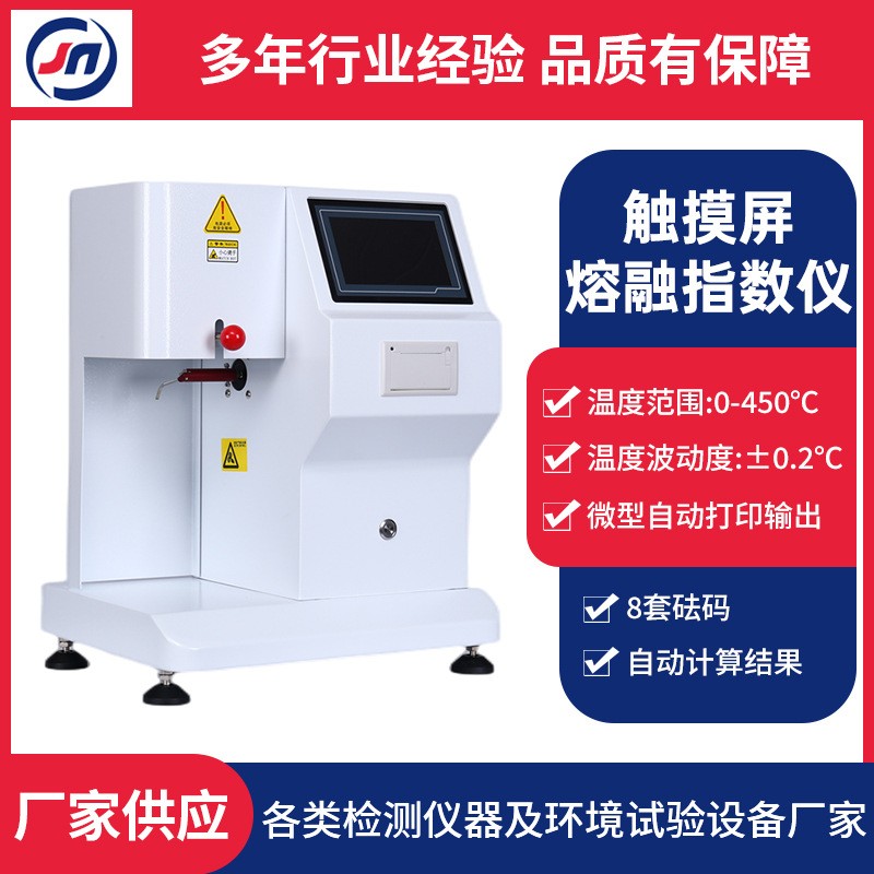 智能触摸屏熔融指数仪塑料橡胶熔融流动速率高效精准测量测试仪器