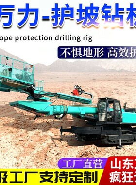 护坡锚固钻机 山体支护高臂钻孔机 履带式旋转潜孔钻机 高效护坡
