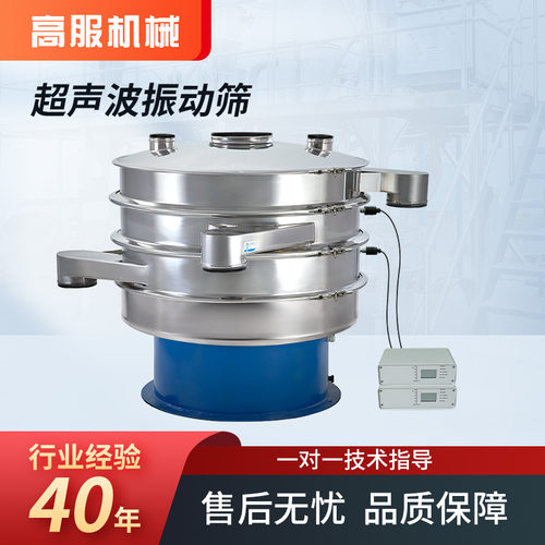 高服圆形超声波振动筛生产厂家超微粉筛分机粉体筛分设备震荡筛