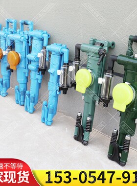 YT28凿岩机风钻隧道手持式气腿式凿岩机破碎开采风动破碎机