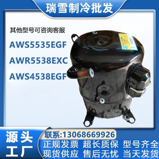 AWS5535EGF AWS4538E全新泰康试验箱制冰机压缩机380V AWR5538EXC