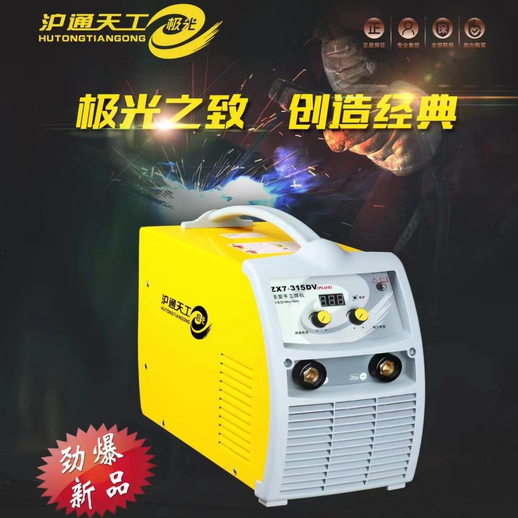 沪通天工焊机极光系列ZX7-315DV全身智能宽电压电焊机ZX7-315DV