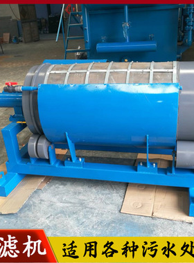 工业微滤机 转鼓式微滤机水产养殖污水过滤设备 造纸固液分离机