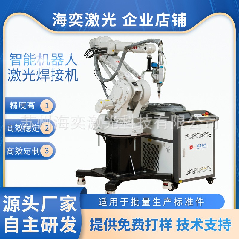 ABB机器人激光焊接机工业五金冷凝器安川机械臂焊机全自动精密