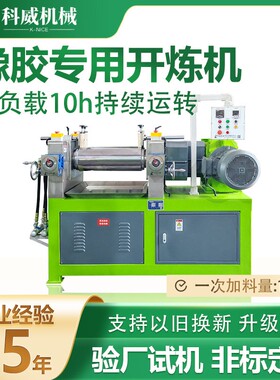 9寸高配置橡胶专用热炼开炼机 两辊压延出片实验用调色测试炼胶机