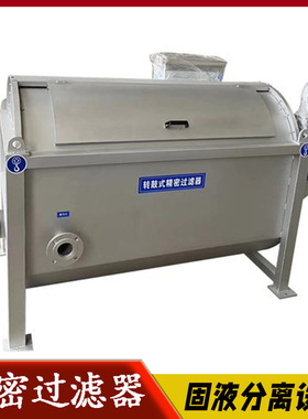 R型工业污水处理过滤设备 转鼓式精密过滤器 水产养殖污水处理