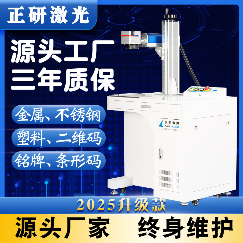 30w100瓦50w激光打标机设备多少钱一台 保温杯智能金属小型打标机