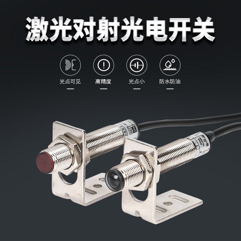 M12激光开关可点光点远距离20米激光传感器感应光电开关厂家