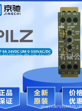 皮尔兹pilz继电器S1WP 9A 24VDC UM 0-550VAC/DC全新原装890030