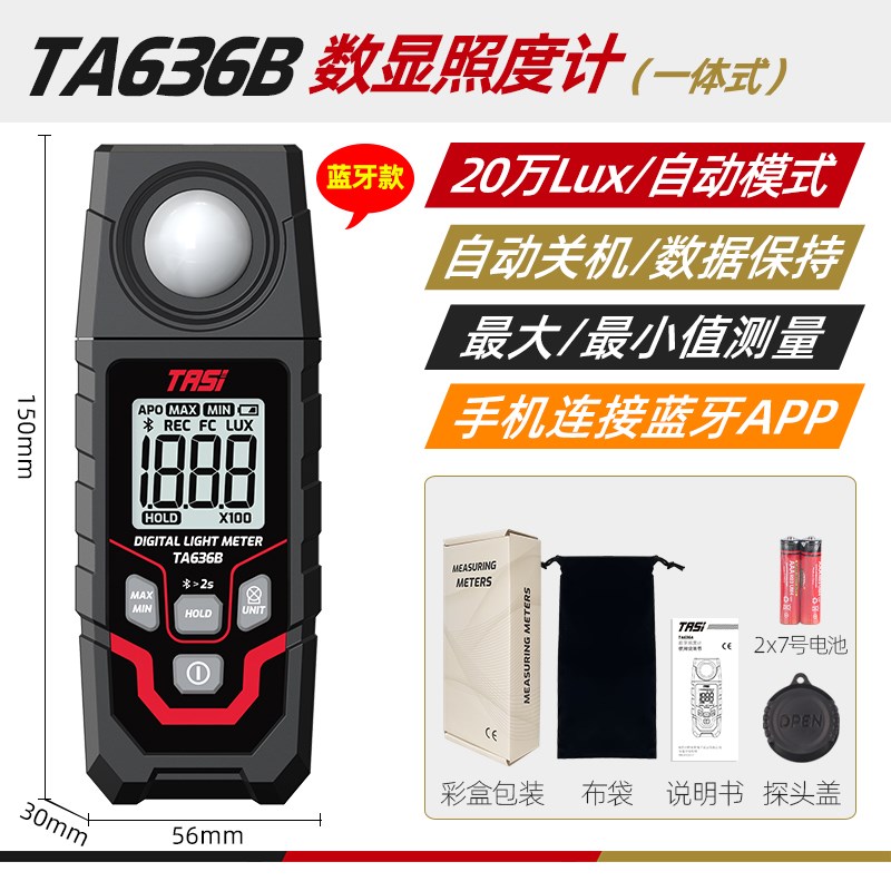 特安斯照度计家用测光仪高精度亮度计 光度计 光照度测试仪TA630A