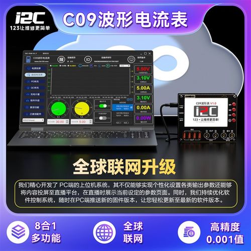 i2C波形电流表C09 指针曲线显示 万用表测量电流电压手机充电检测