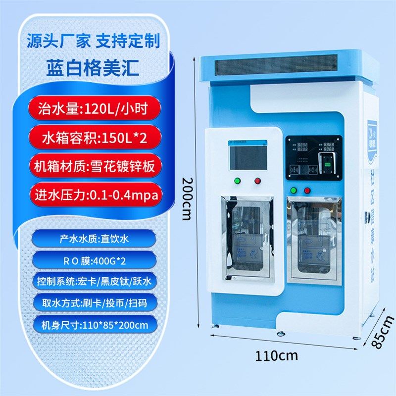 自动售水机农村直饮净水器纯净井水过滤器直饮水站商用小区售水机
