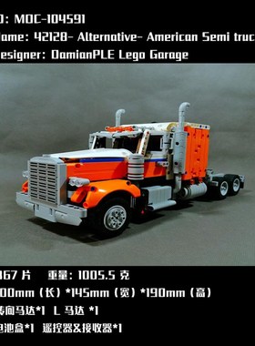 MOC-104591 美国电动半卡车 1367片 电子图纸 拼插积木 42078套改