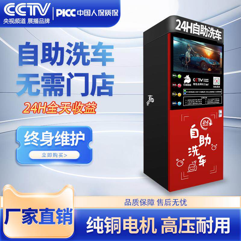 红狐自助洗车机商用24小时智能扫码设备共享一体机纯铜电机大功率