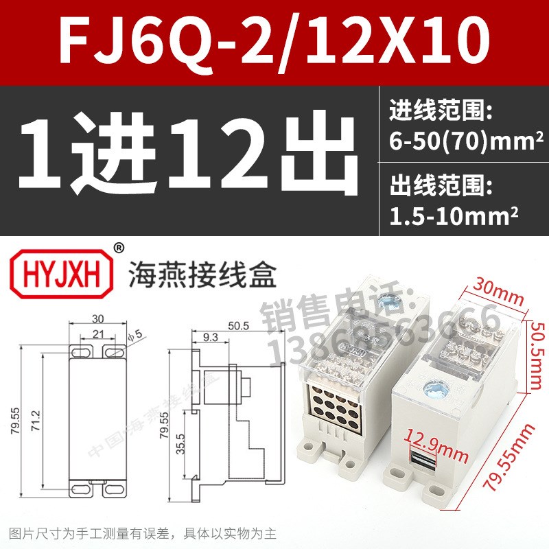 海燕FJ6Q-2/12X10一进十二出自升式导轨式计量箱分线端子排接线盒