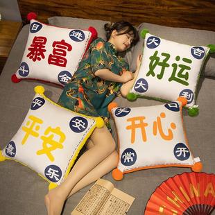 国潮家居抱枕暴富毛绒靠垫沙发靠枕样板间棋牌室沙发装 新中式 饰品