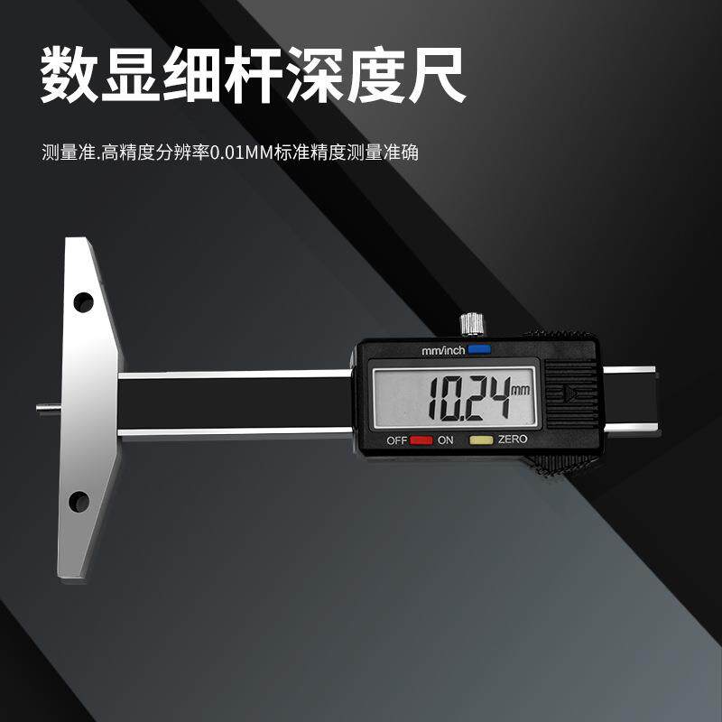 细杆数显深度尺计电子细杆深度尺小孔电子游标尺0-50 0-100 0.01