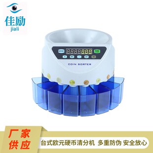 台式硬币机欧元硬币清分机小型硬币器硬币外币清分机硬币分拣