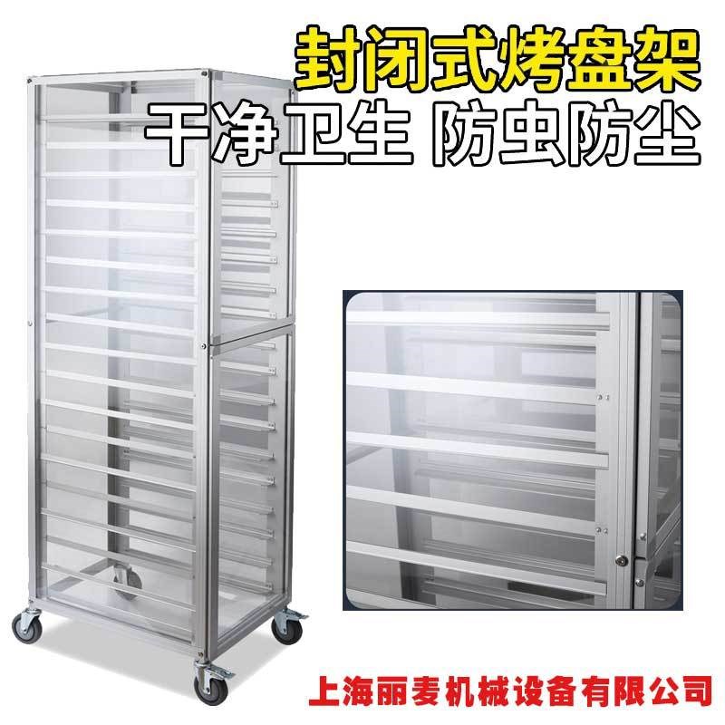 铝合金移动式18层烘焙饼架可拆装面包房加厚款饼盘架