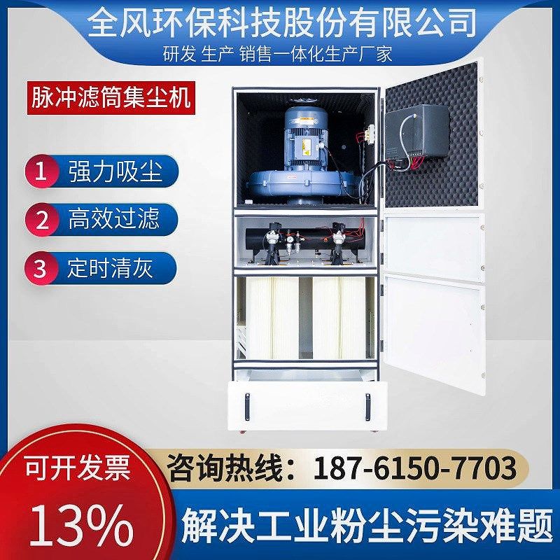 全风MCJC-4000单机脉冲滤筒除尘器4KW激光等离子切割滤芯式吸尘器