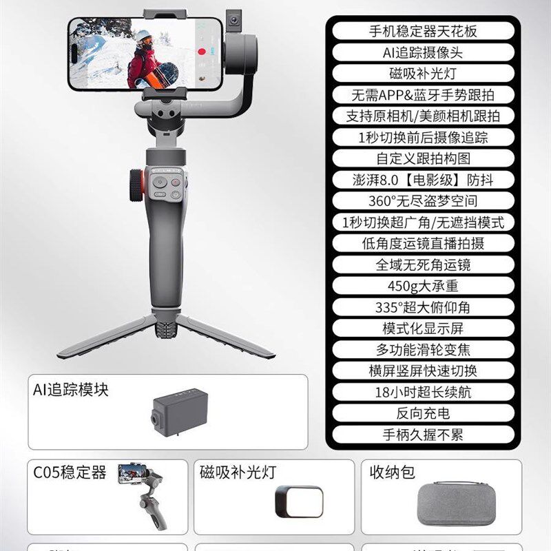 鸿图FUNSNAP逗映C05手机稳定器智能跟拍云台防抖跟踪直播拍摄支架,3C数码配件,云台,淘宝优惠券,粉丝福利购,淘宝优惠卷