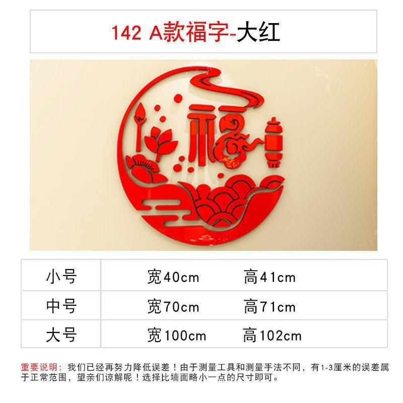 亚克力中国风客餐厅福字鱼中式3d立体新年火锅饭店墙面装饰墙贴画图片