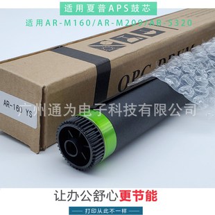 163 161硒鼓芯ar162 201 205 200D鼓芯 兼容 MXM232D 夏普ARM160