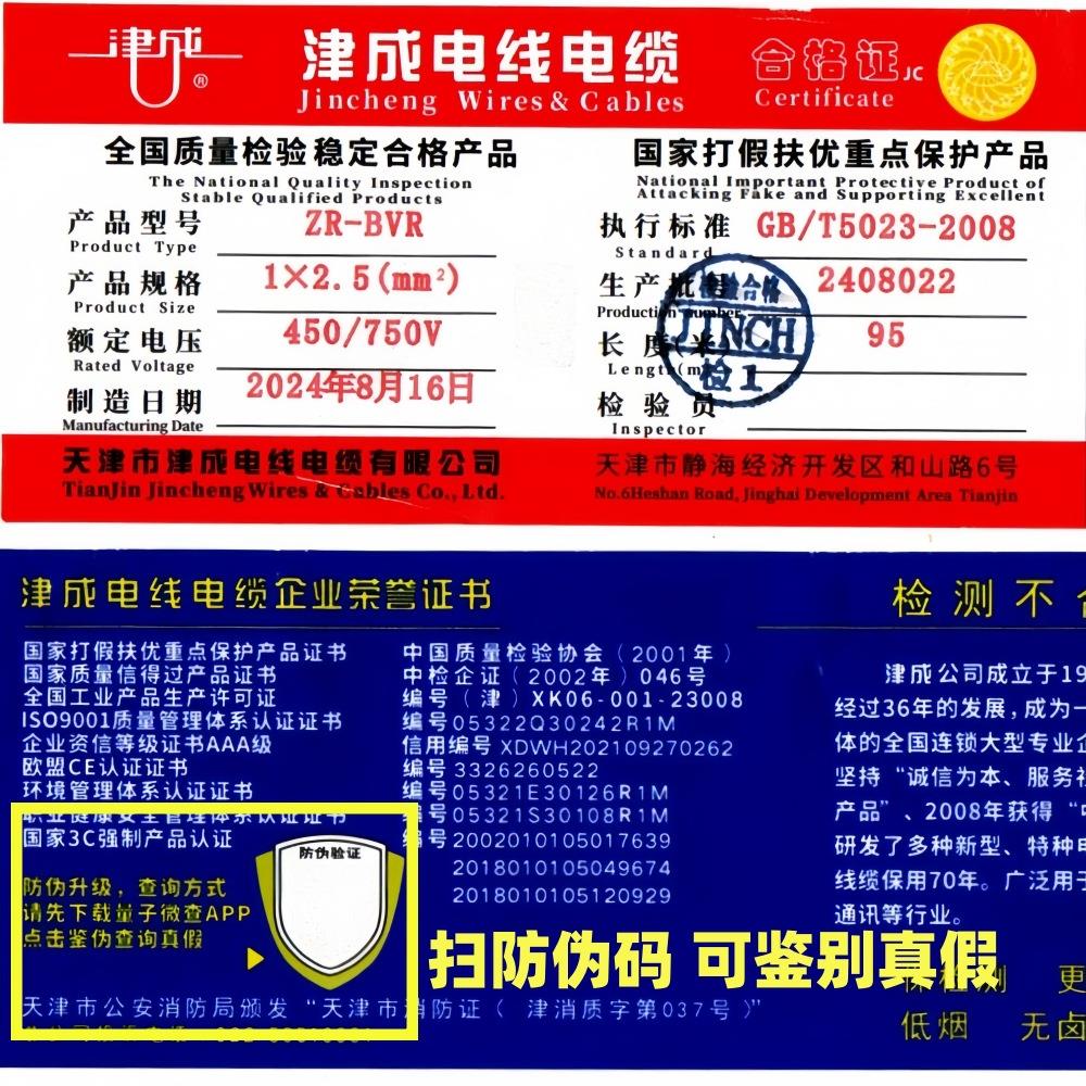 津成电线2.5平方电缆国标纯铜芯4平方ZRBVR多股软线6家用铜线阻燃