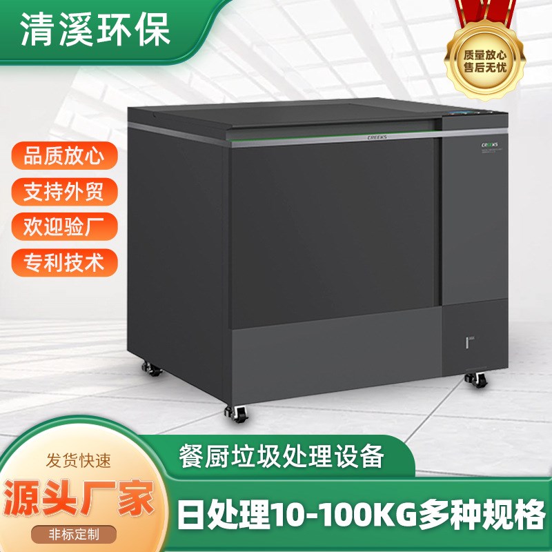 微生物食物处理机易腐垃圾处置设备厨余垃圾处理设备餐厨垃圾处理