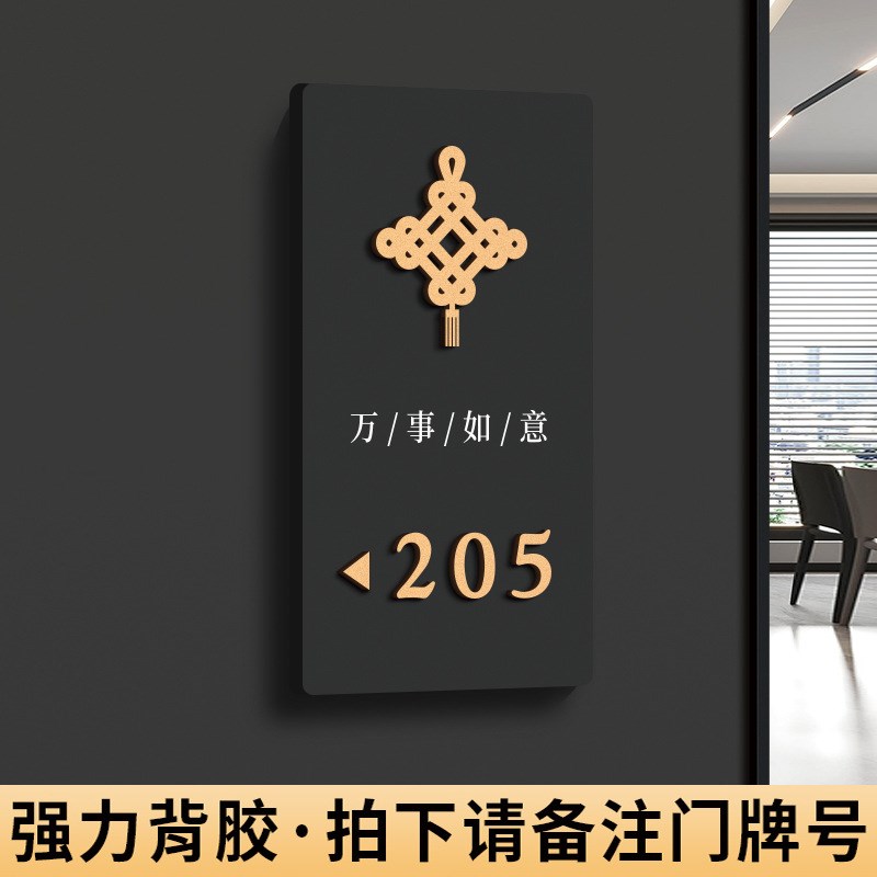 亚克力门牌号码牌家用中式门牌酒店民宿高档房间号装饰标识牌轻奢